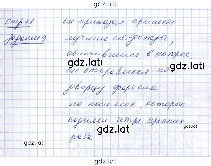 Решение задания № 41 — страница 2
