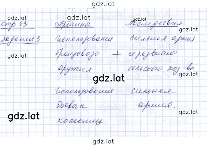 Решение задания № 43 — страница 1