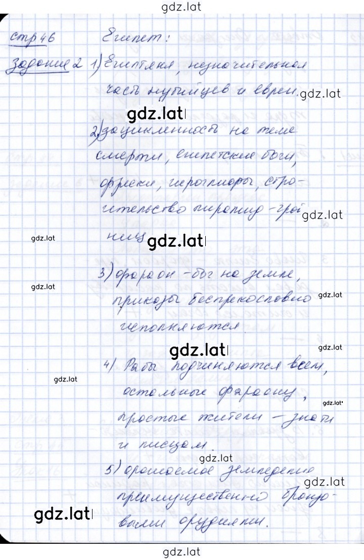 Решение задания № 46 — страница 1