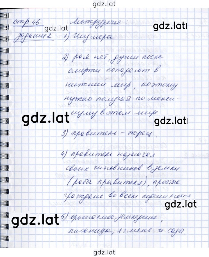Решение задания № 46 — страница 2