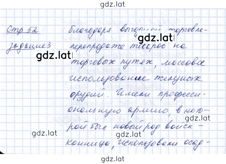 Решение задания № 52 — страница 1