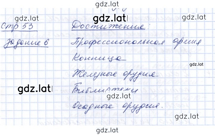 Решение задания № 53 — страница 1