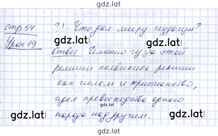 Решение задания № 54 — страница 1