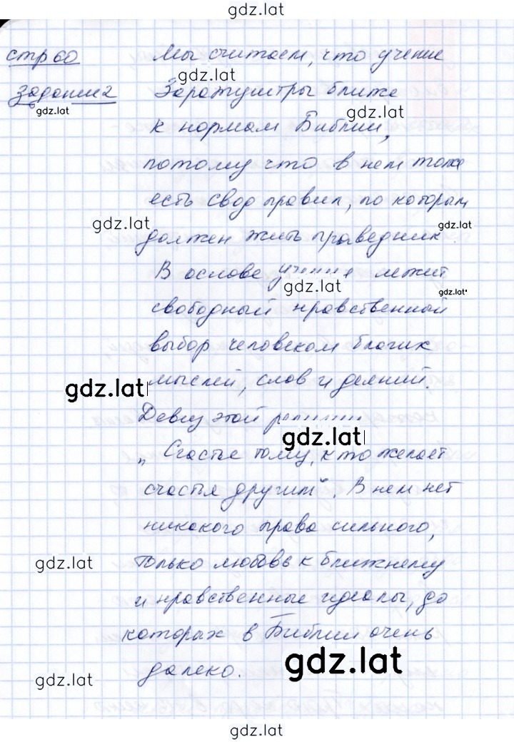 Решение задания № 60 — страница 1