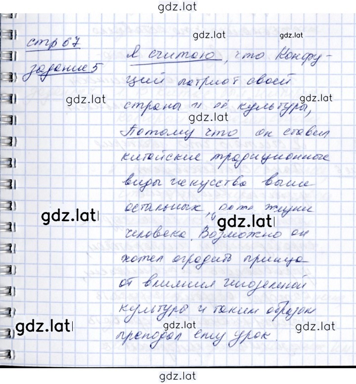 Решение задания № 67 — страница 1