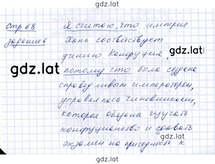 Решение задания № 68 — страница 1