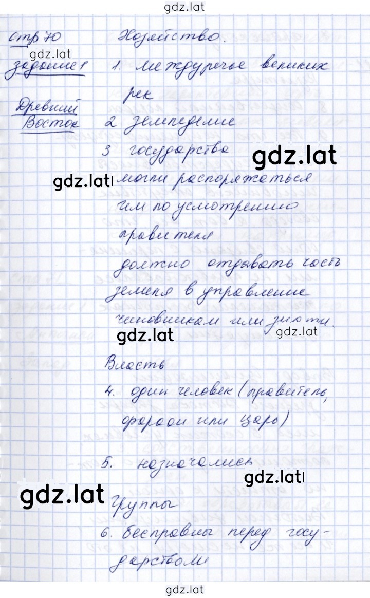Решение задания № 70 — страница 1