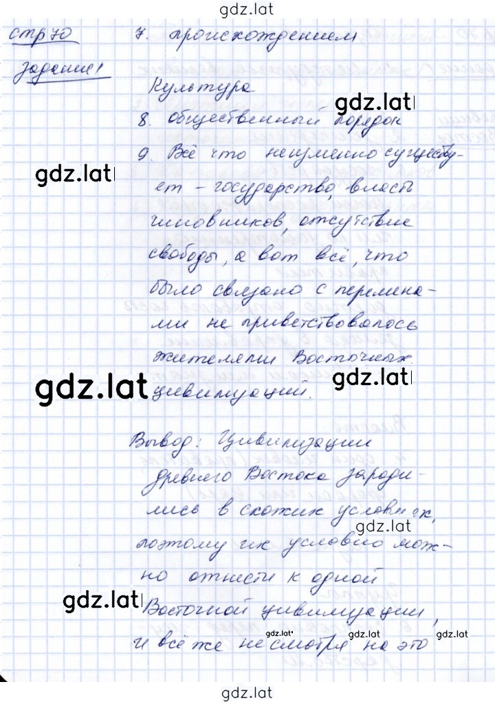Решение задания № 70 — страница 2