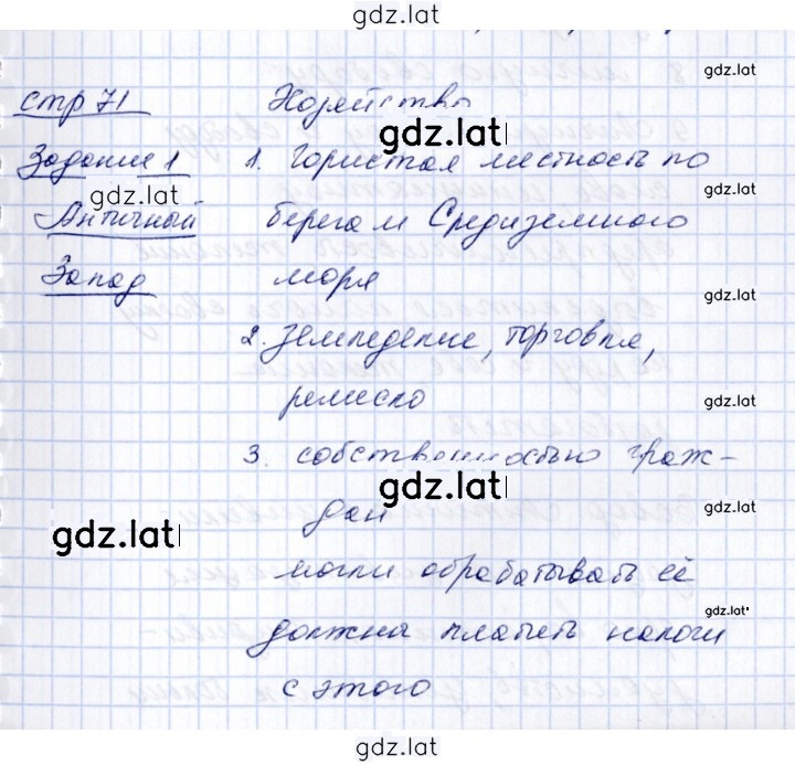 Решение задания № 71 — страница 1