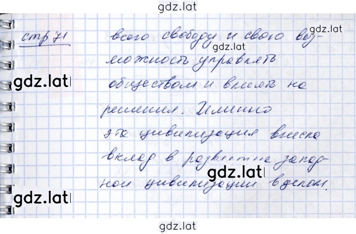 Решение задания № 71 — страница 3