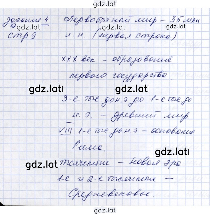 Решение задания № 9 — страница 1