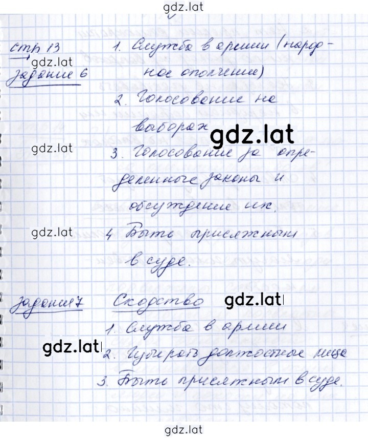 Решение задания № 13 — страница 1