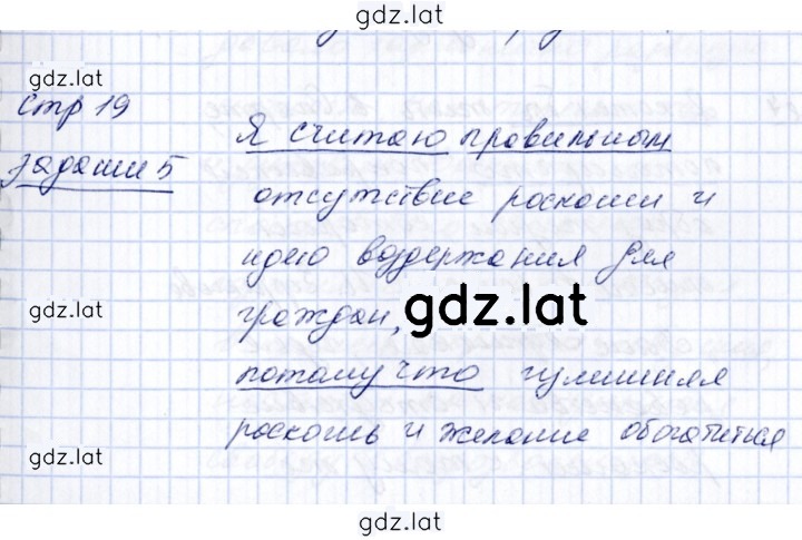 Решение задания № 19 — страница 1