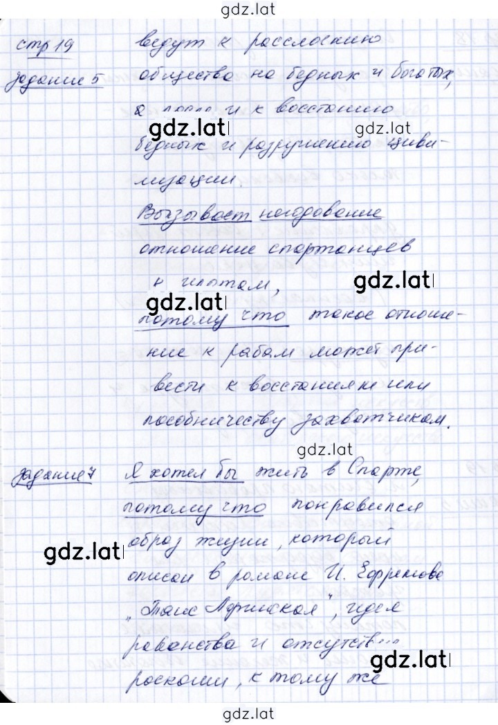 Решение задания № 19 — страница 2