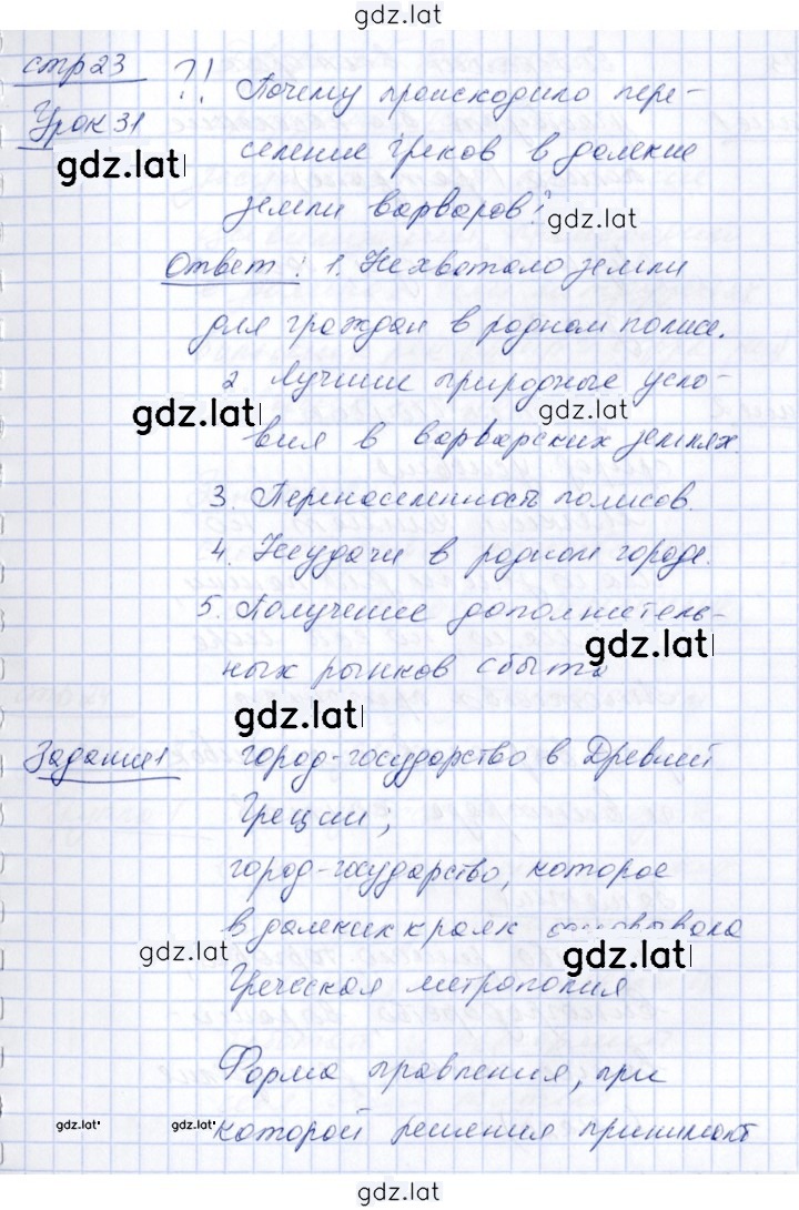 Решение задания № 23 — страница 1