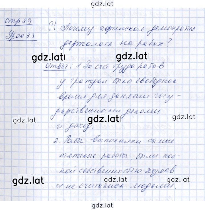 Решение задания № 29 — страница 1