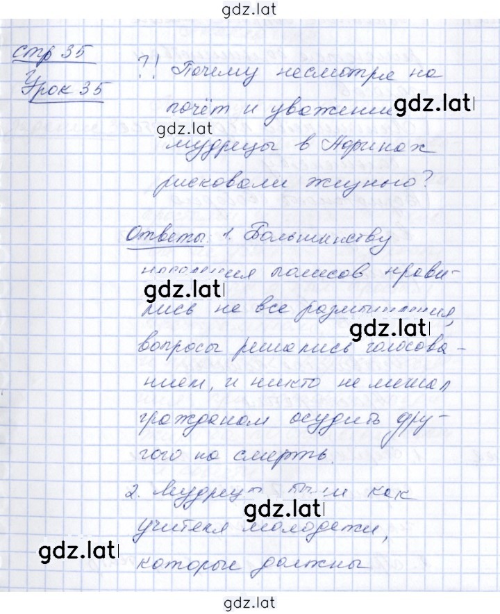Решение задания № 35 — страница 1