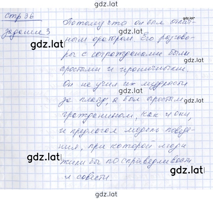 Решение задания № 36 — страница 1