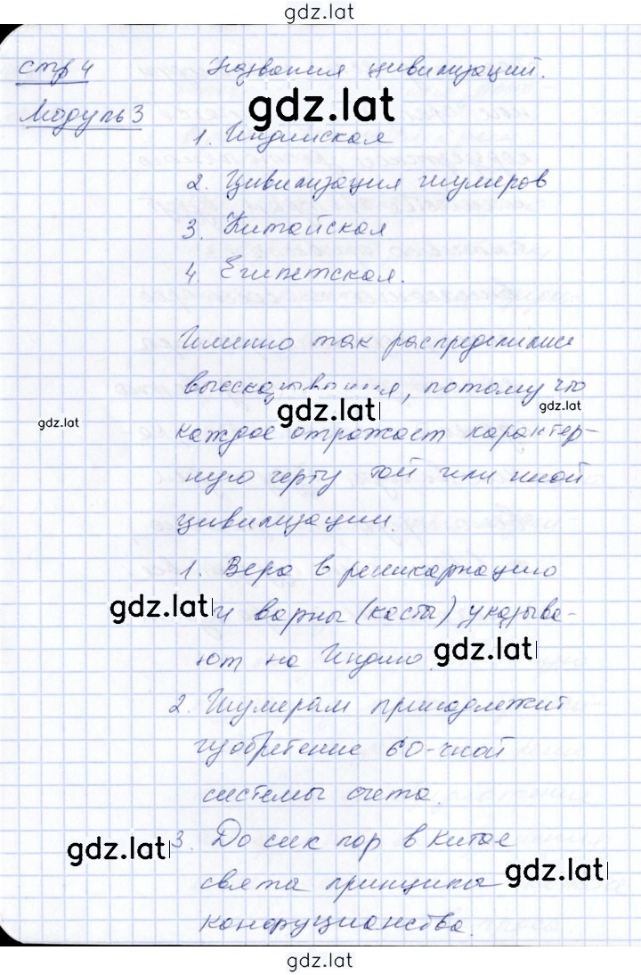 Решение задания № 4 — страница 1