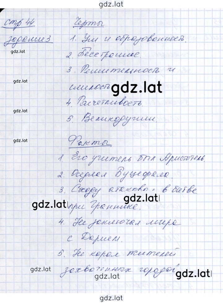Решение задания № 44 — страница 1