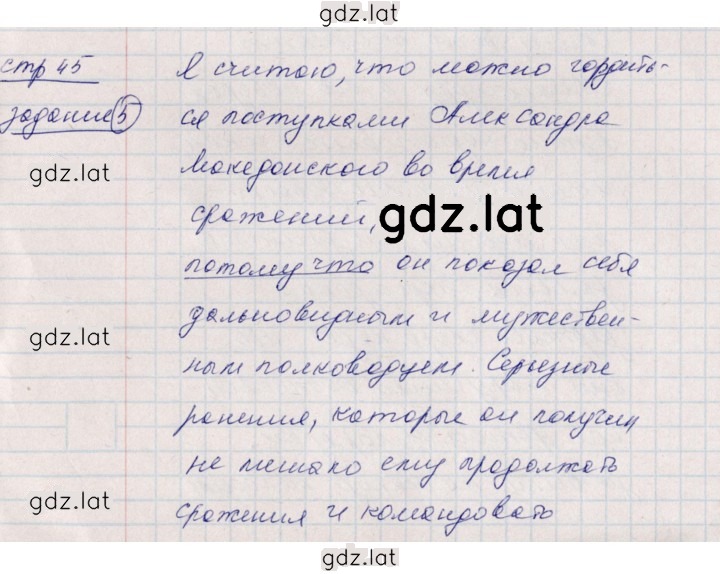 Решение задания № 45 — страница 1