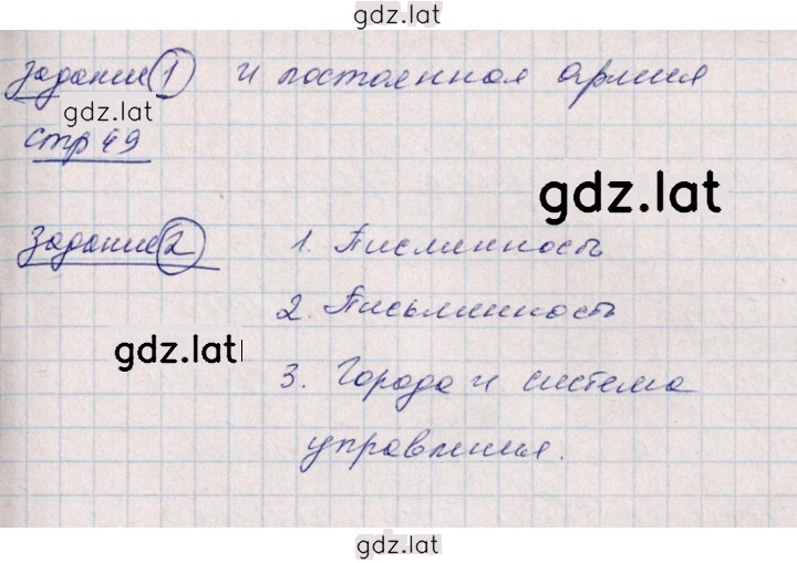 Решение задания № 49 — страница 2