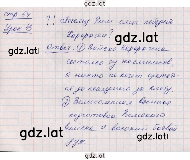 Решение задания № 54 — страница 1