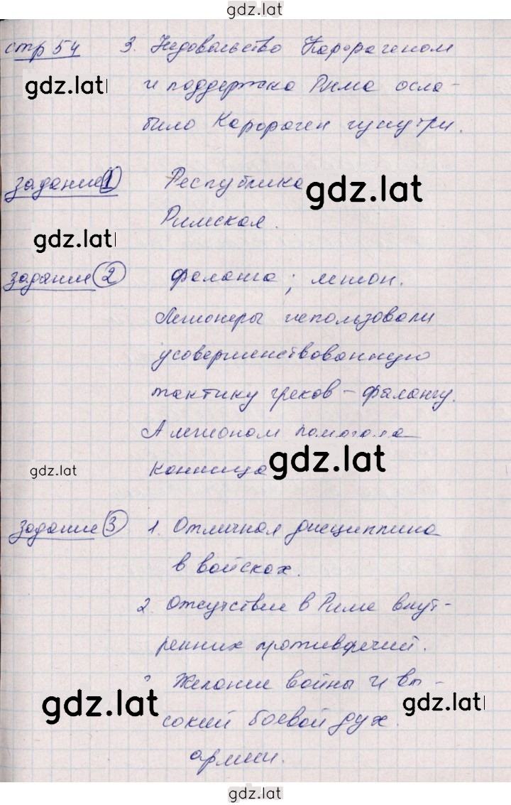 Решение задания № 54 — страница 2
