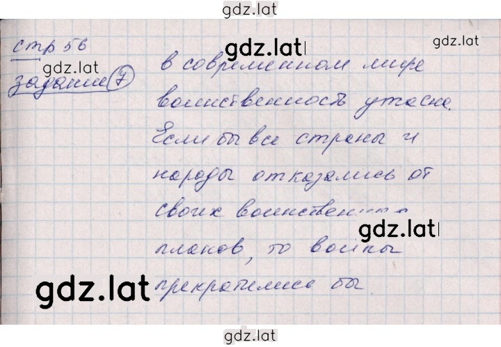 Решение задания № 56 — страница 2