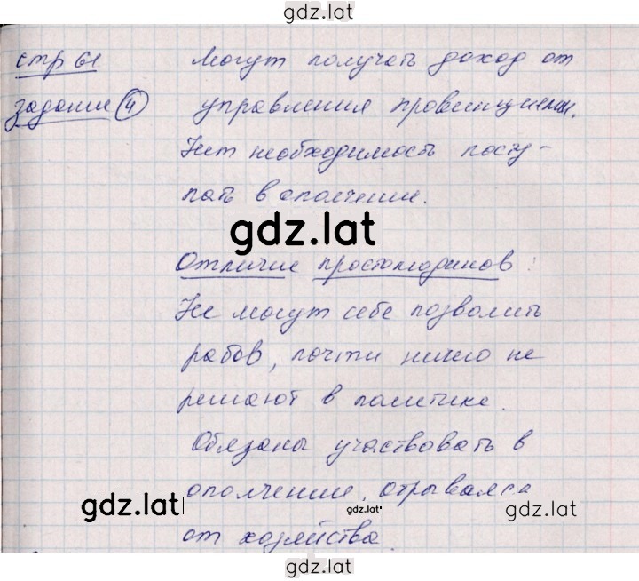 Решение задания № 61 — страница 3