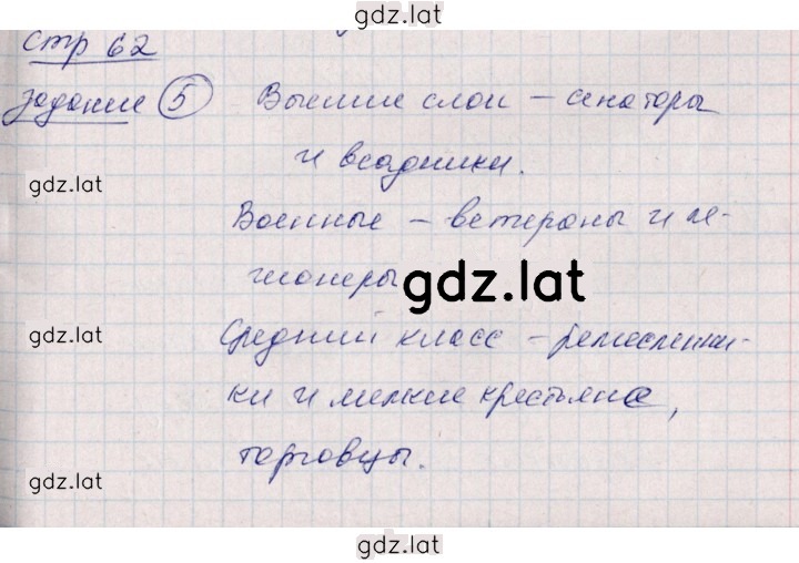 Решение задания № 62 — страница 1