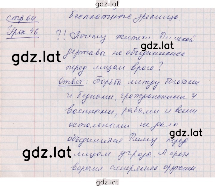 Решение задания № 64 — страница 1