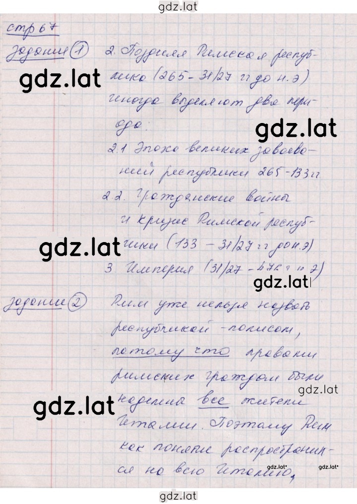 Решение задания № 67 — страница 2