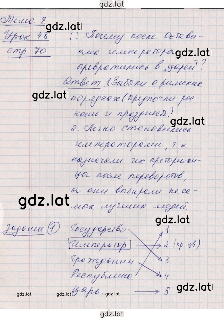 Решение задания № 70 — страница 1
