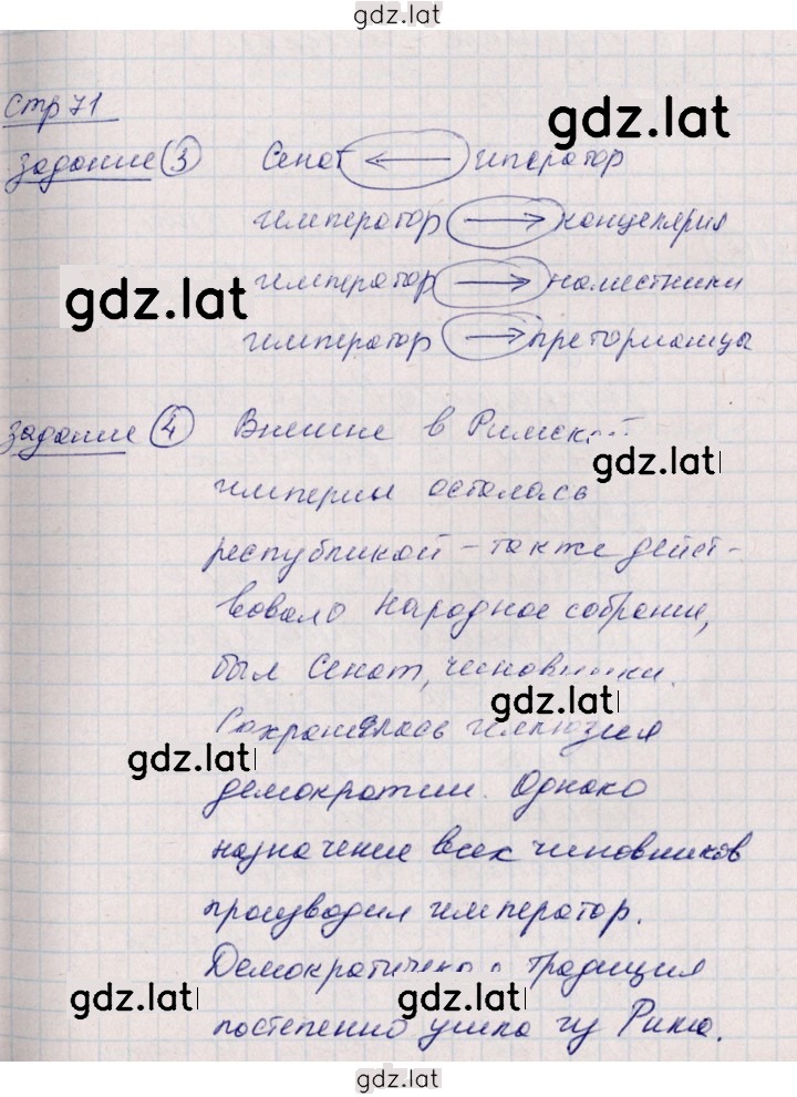Решение задания № 71 — страница 1