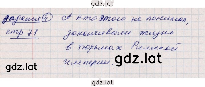 Решение задания № 71 — страница 2