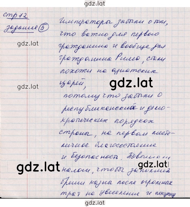 Решение задания № 72 — страница 1