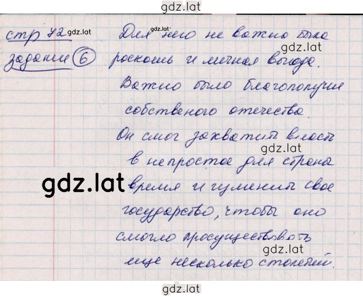 Решение задания № 72 — страница 3