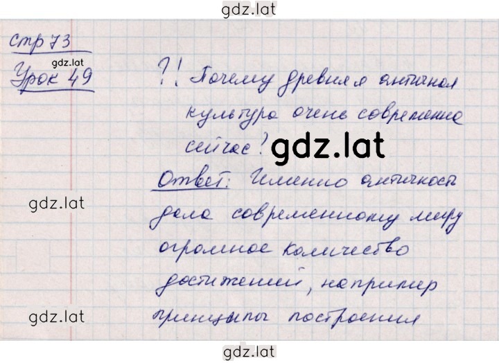 Решение задания № 73 — страница 1