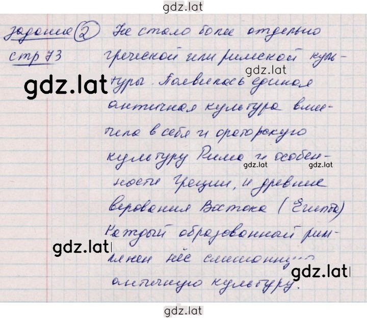 Решение задания № 73 — страница 3