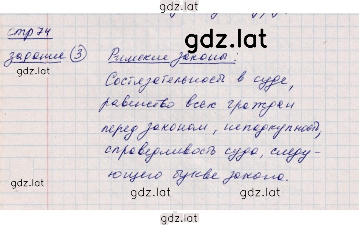 Решение задания № 74 — страница 1