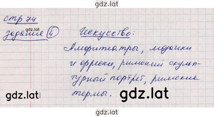 Решение задания № 74 — страница 3