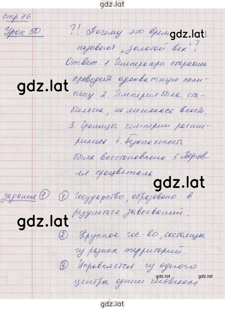 Решение задания № 76 — страница 1