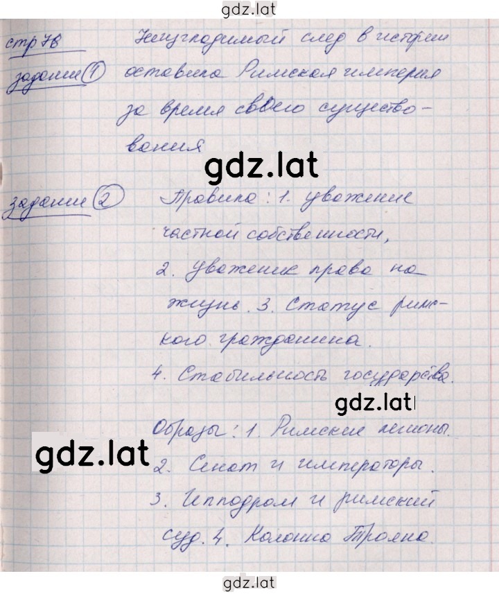 Решение задания № 76 — страница 2