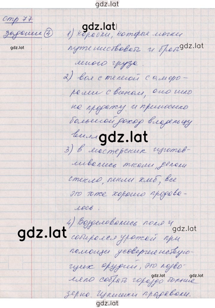 Решение задания № 77 — страница 1
