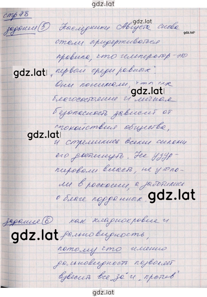 Решение задания № 78 — страница 1