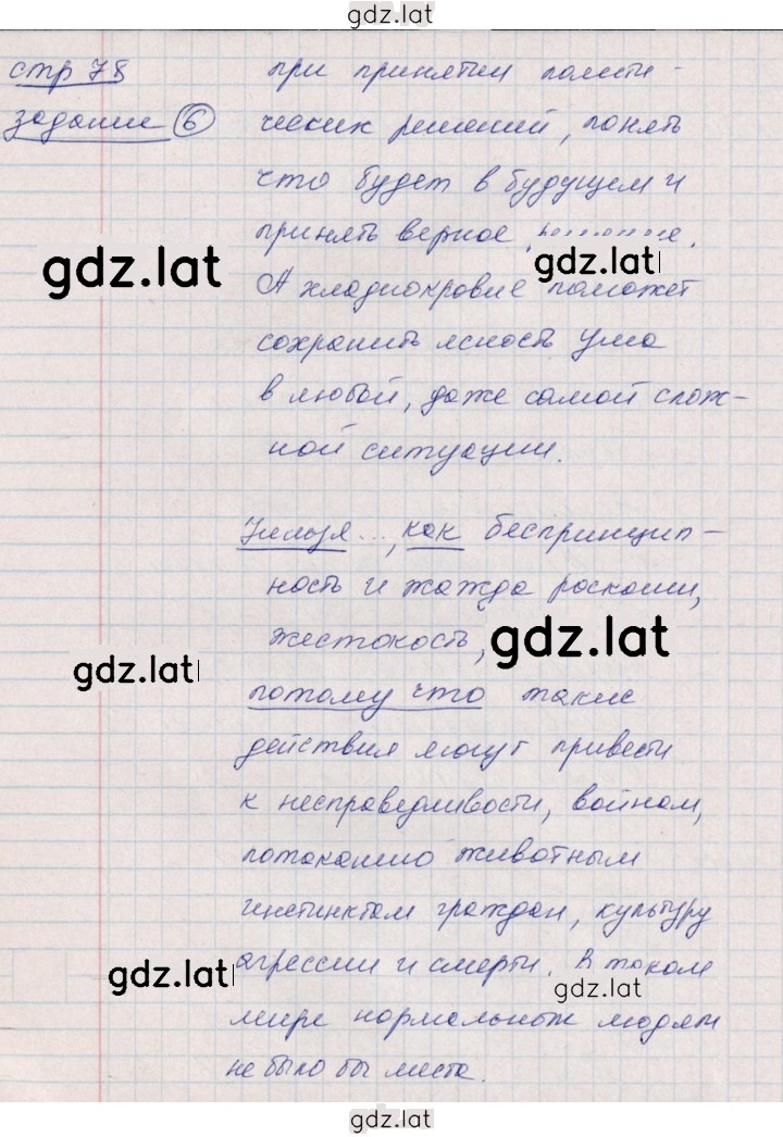 Решение задания № 78 — страница 2