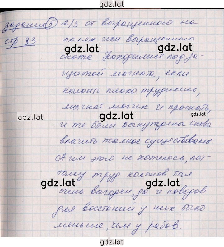 Решение задания № 83 — страница 2
