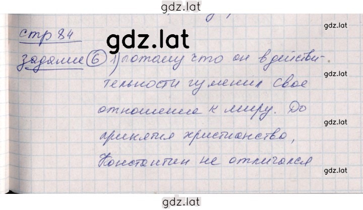 Решение задания № 84 — страница 1