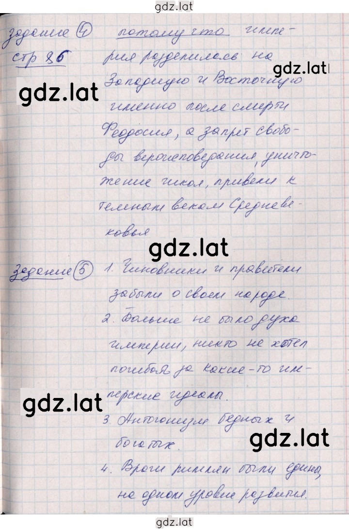 Решение задания № 86 — страница 2